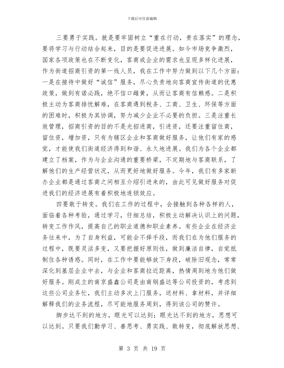 解放思想大讨论心得体会范文4篇与解放思想大讨论心得体会汇编_第3页