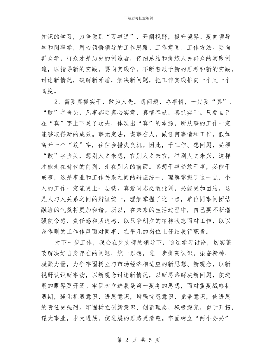 解放思想大讨论整改报告与解放思想大讨论活动心得体会1汇编_第2页