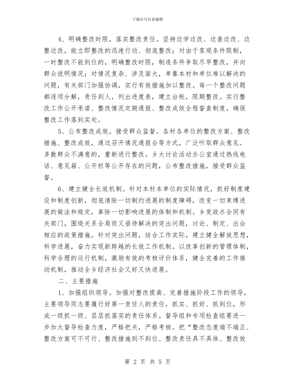 解放思想大讨论整改提高阶段工作总结与解放思想大讨论活动宣讲工作总结汇编_第2页