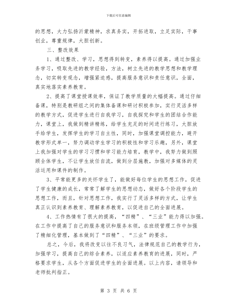 解放思想大讨论整改报告范文与解放思想大讨论整改提高阶段工作总结汇编_第3页