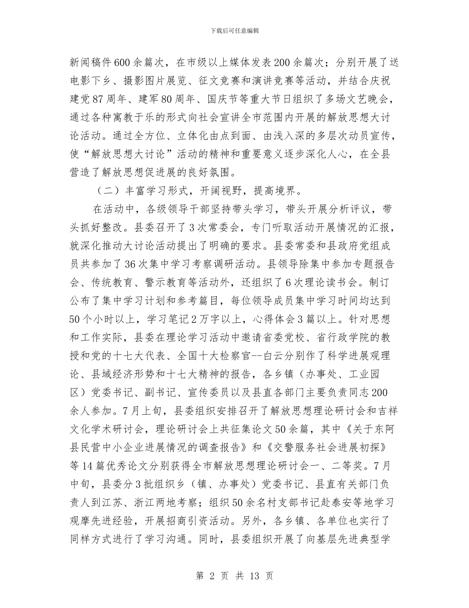 解放思想大讨论活动工作总结与解放思想大讨论活动总结汇编_第2页