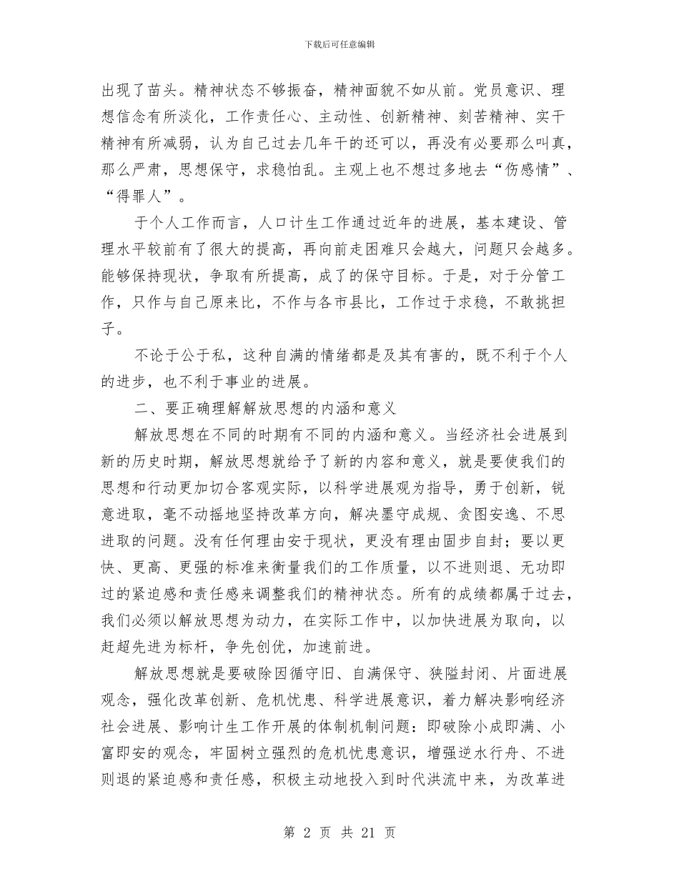 解放思想大讨论活动心得体会3与解放思想大讨论活动心得体会范文4篇汇编_第2页