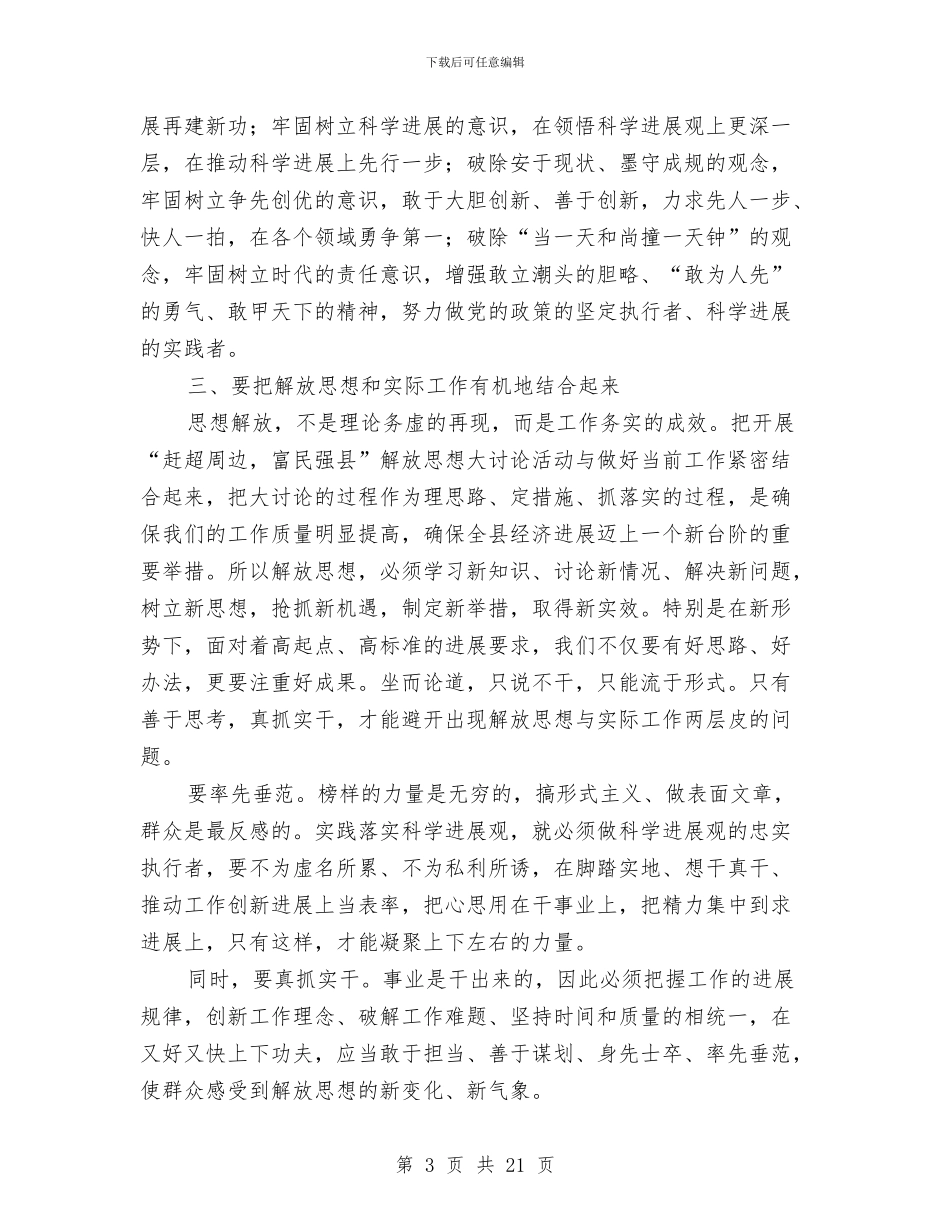 解放思想大讨论活动心得体会3与解放思想大讨论活动心得体会范文4篇汇编_第3页