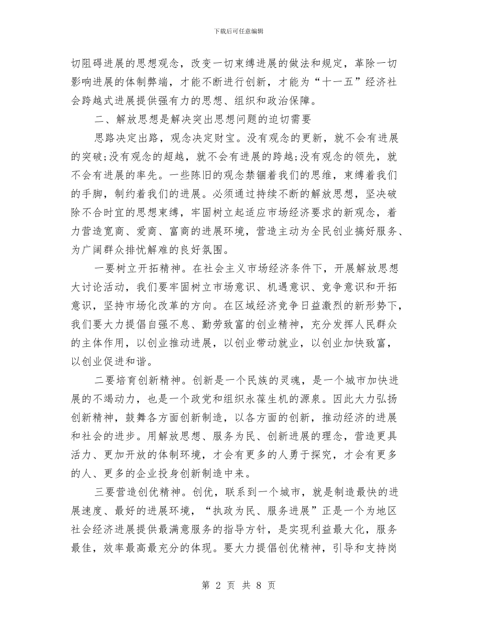 解放思想大讨论活动总结与解放思想大讨论活动第二阶段总结暨第三阶段动员汇编_第2页