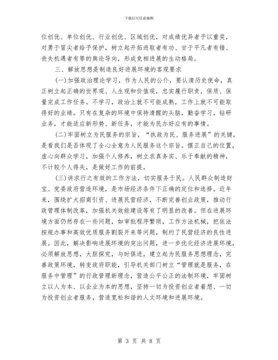 解放思想大讨论活动总结与解放思想大讨论活动第二阶段总结暨第三阶段动员汇编_第3页