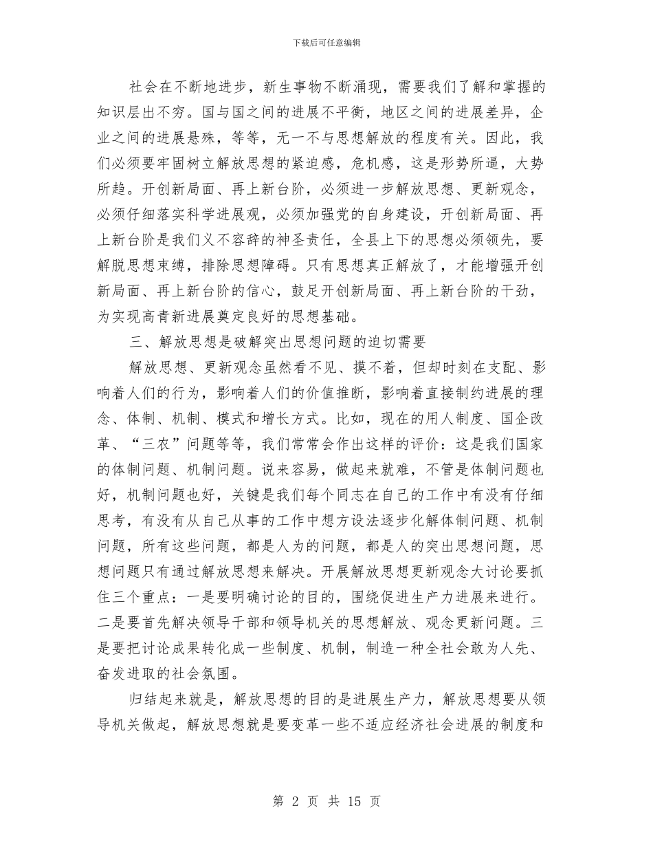 解放思想大讨论活动心得体会3篇与解放思想大讨论自查材料汇编_第2页