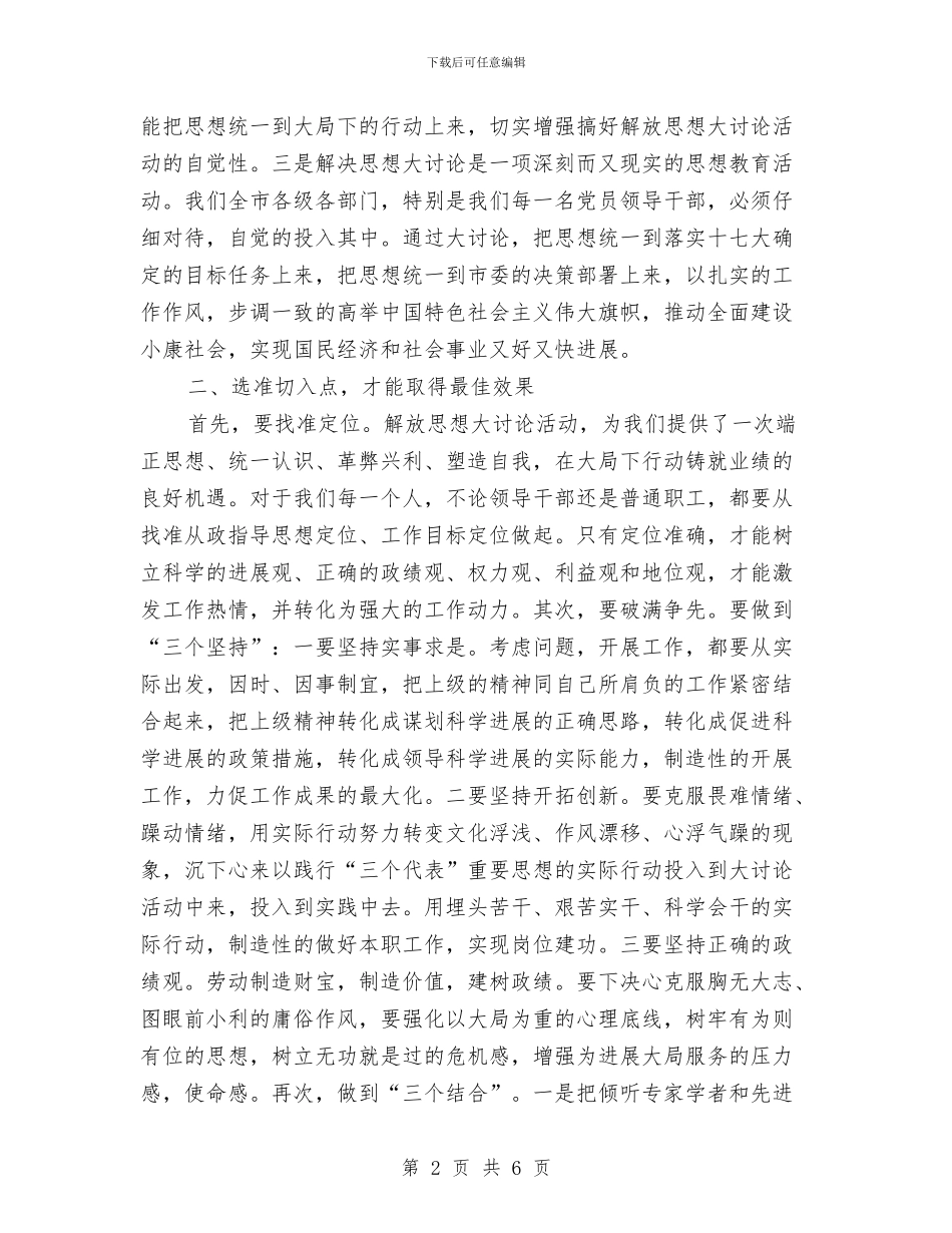 解放思想大讨论活动心得体会与解放思想大讨论活动心得体会2汇编_第2页