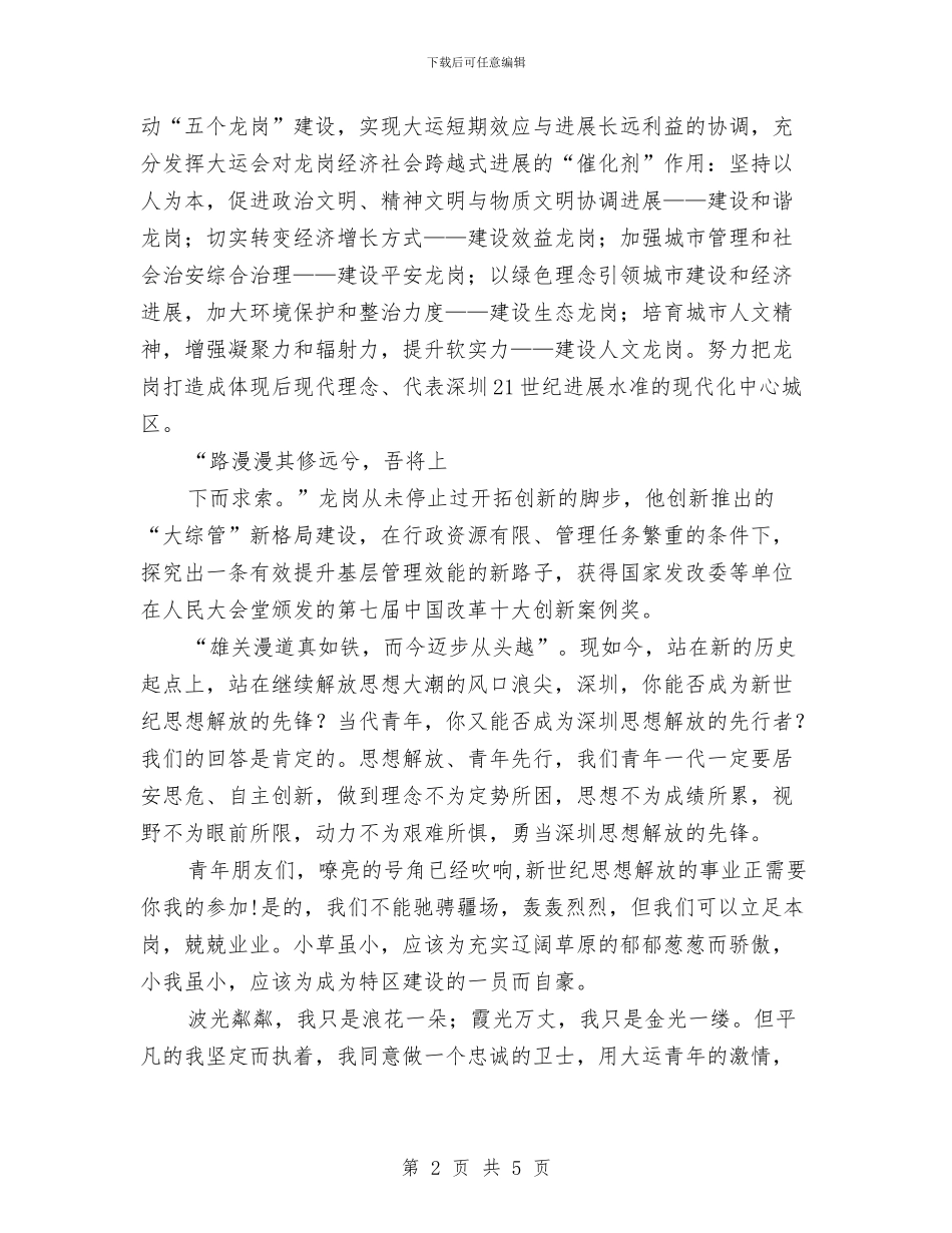 解放思想大讨论演讲稿与解放思想大讨论第一阶段总结汇编_第2页