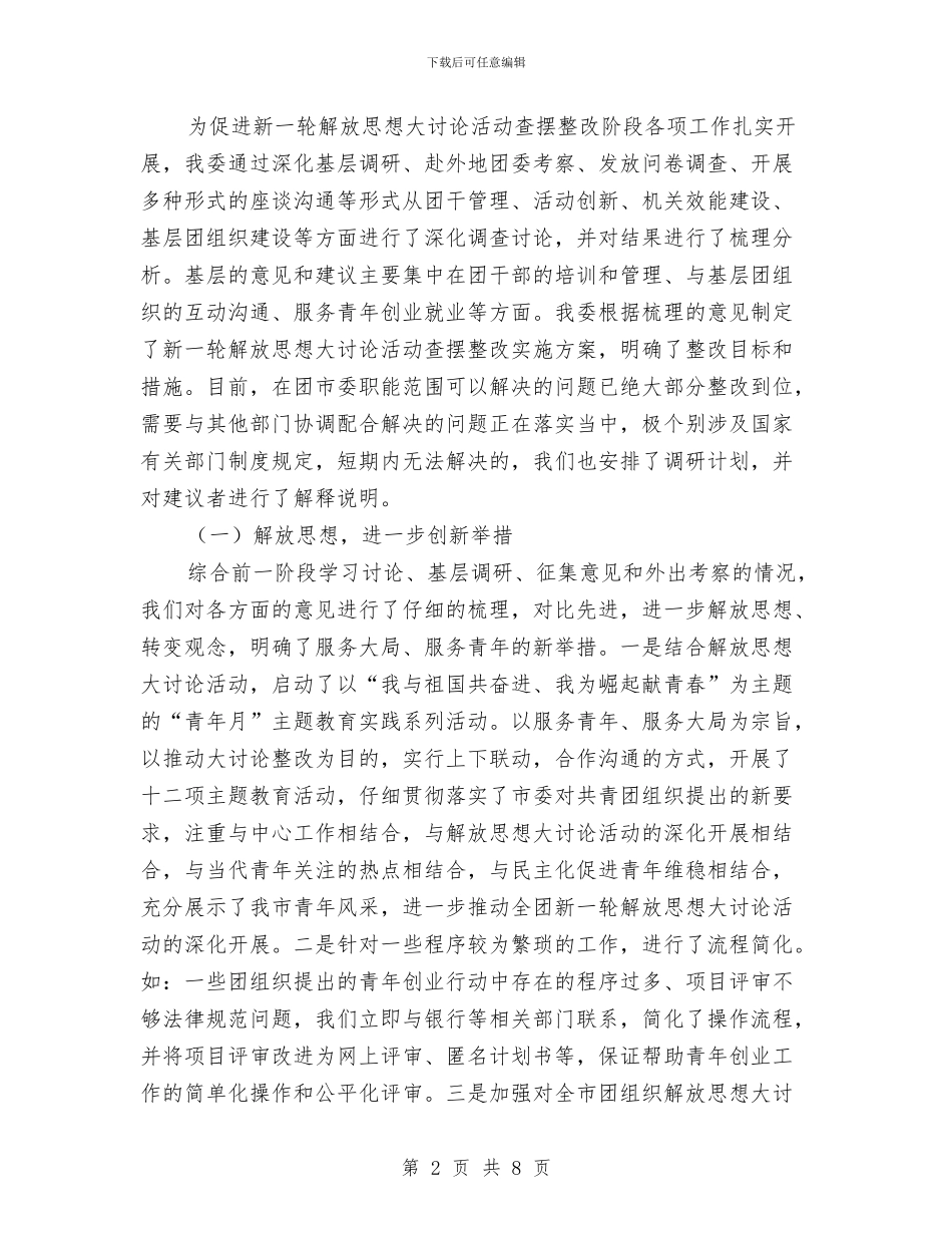 解放思想大讨论活动第二阶段总结暨第三阶段动员与解放思想大讨论活动阶段总结汇编_第2页