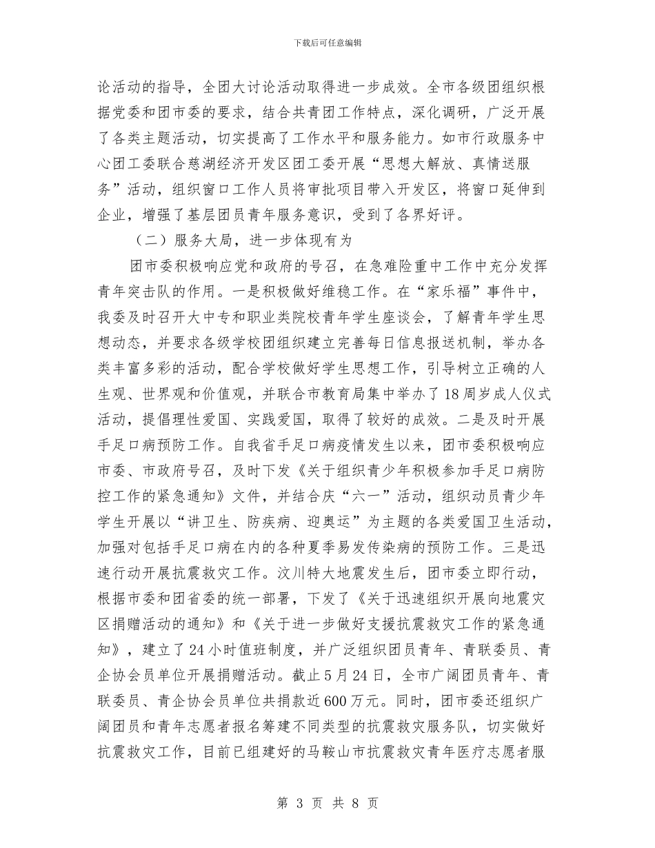 解放思想大讨论活动第二阶段总结暨第三阶段动员与解放思想大讨论活动阶段总结汇编_第3页