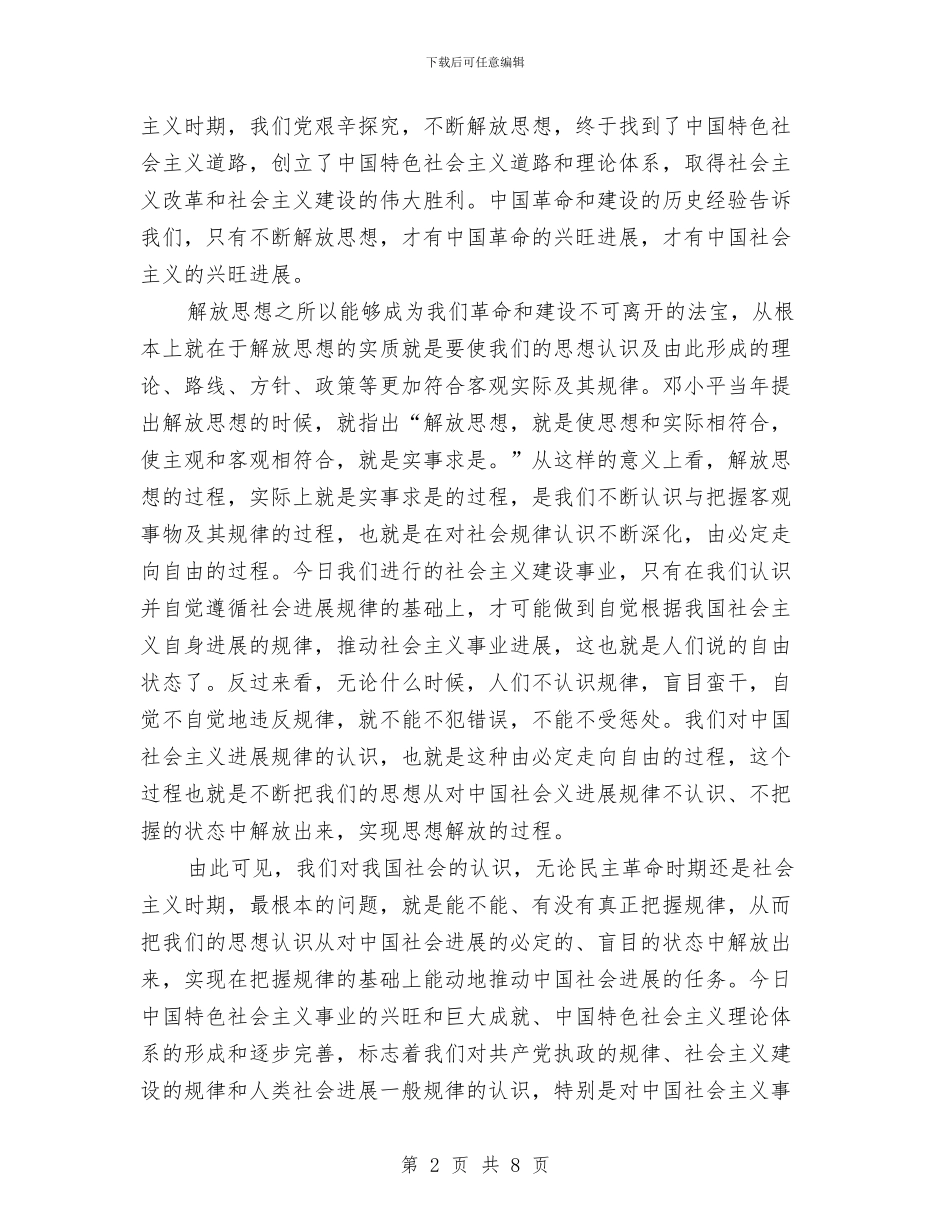 解放思想学习讨论心得体会与解放思想学习讨论活动心得体会2汇编_第2页