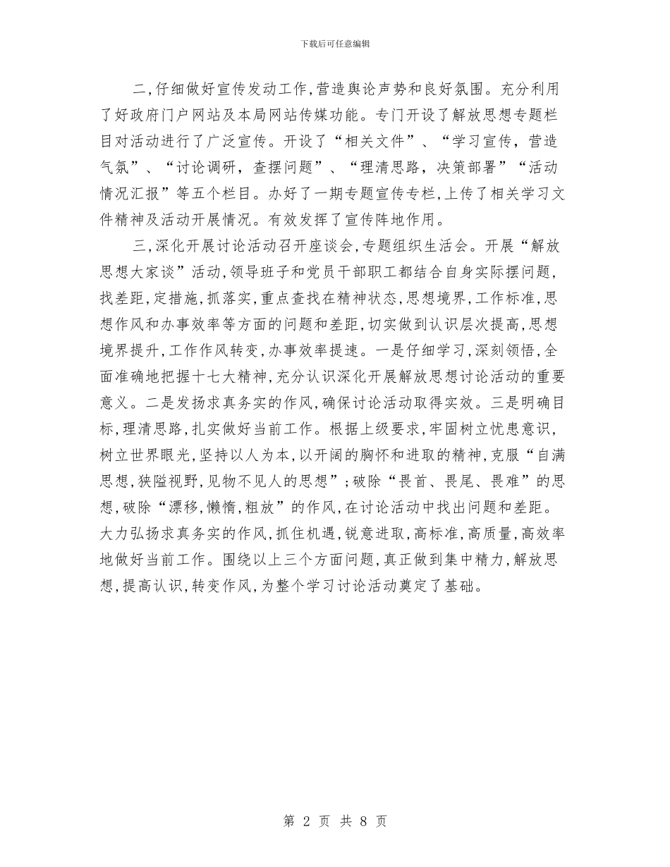 解放思想学习讨论活动第一阶工作总结与解放思想宣讲报告会发言文稿汇编_第2页