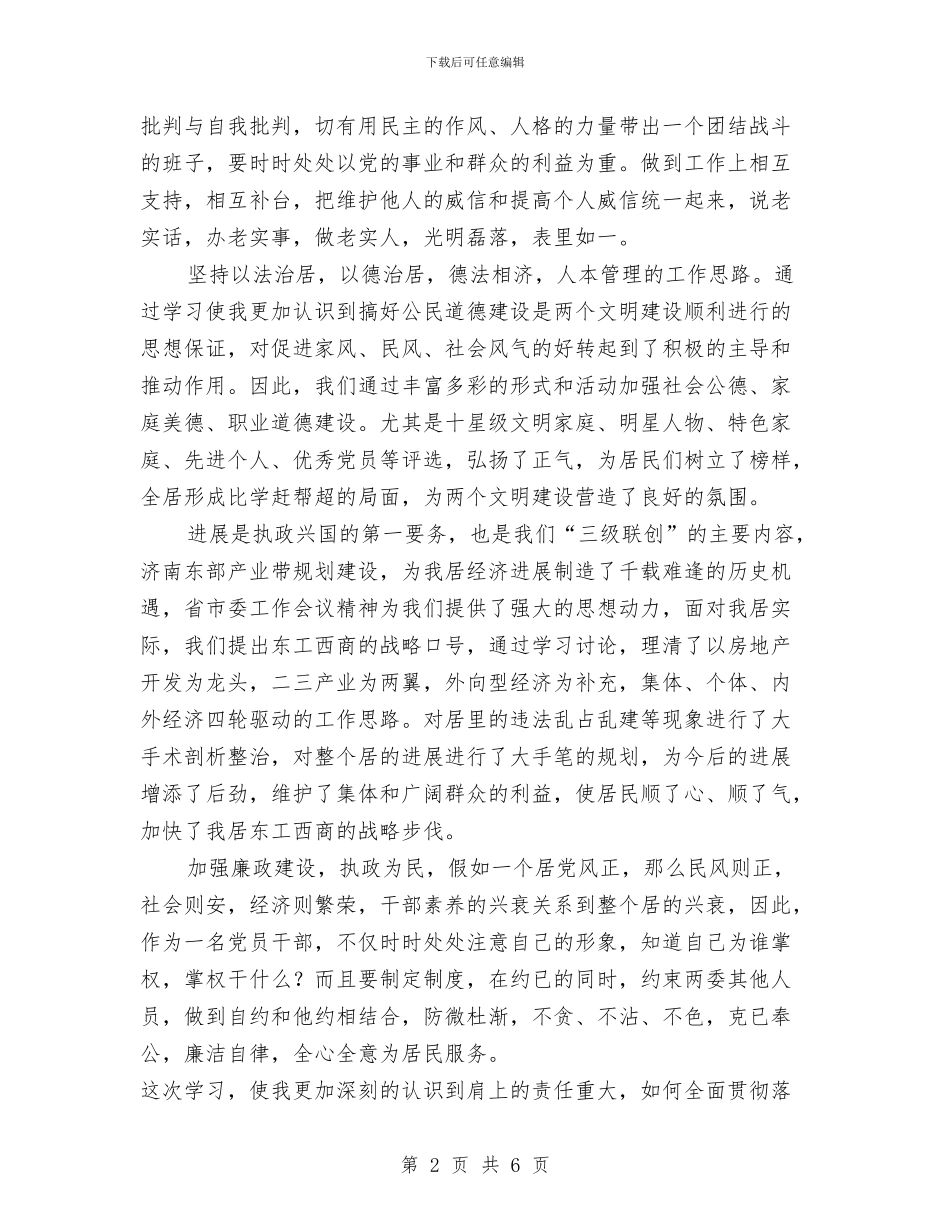 解放思想干事创业实现新跨越谱写新篇章工作总结与警察2024年个人工作总结范文汇编_第2页