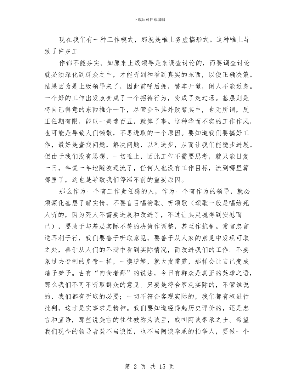 解放思想心得体会：务实开放求发展与解放思想心得体会：当前解放思想要抓住焦点汇编_第2页