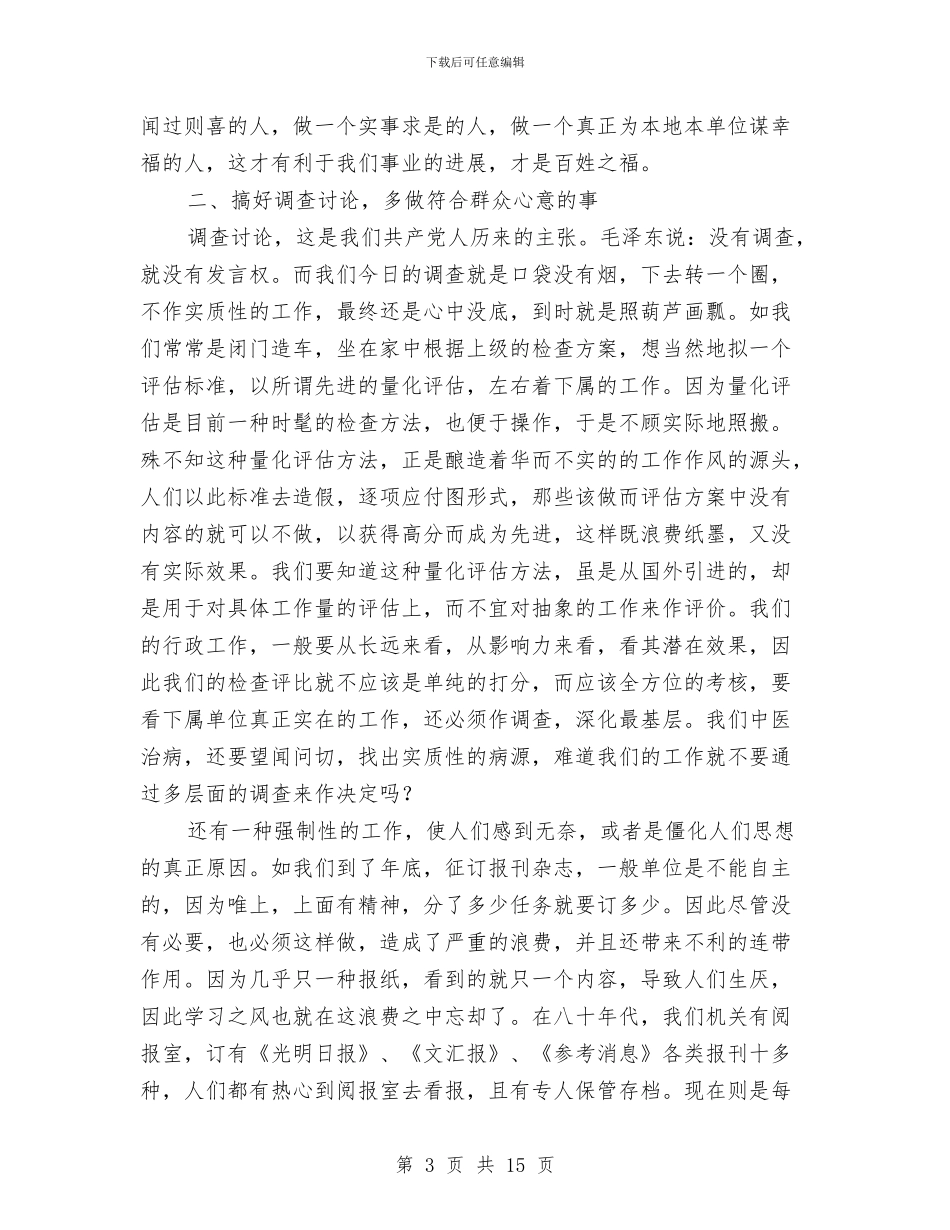 解放思想心得体会：务实开放求发展与解放思想心得体会：当前解放思想要抓住焦点汇编_第3页