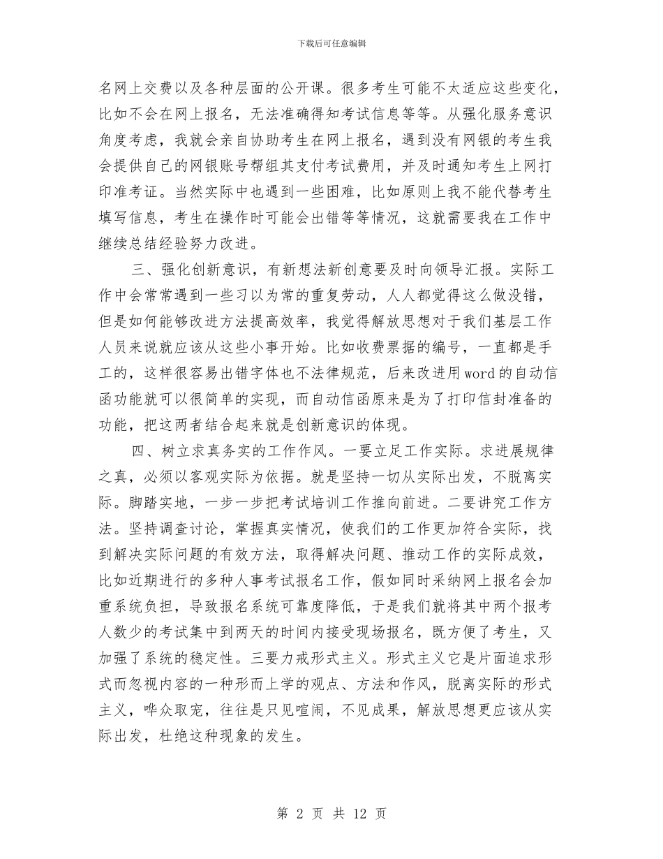 解放思想心得体会与解放思想心得体会4篇汇编_第2页