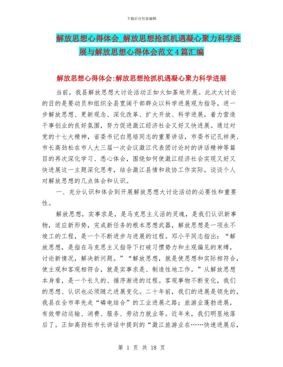 解放思想心得体会_第1页