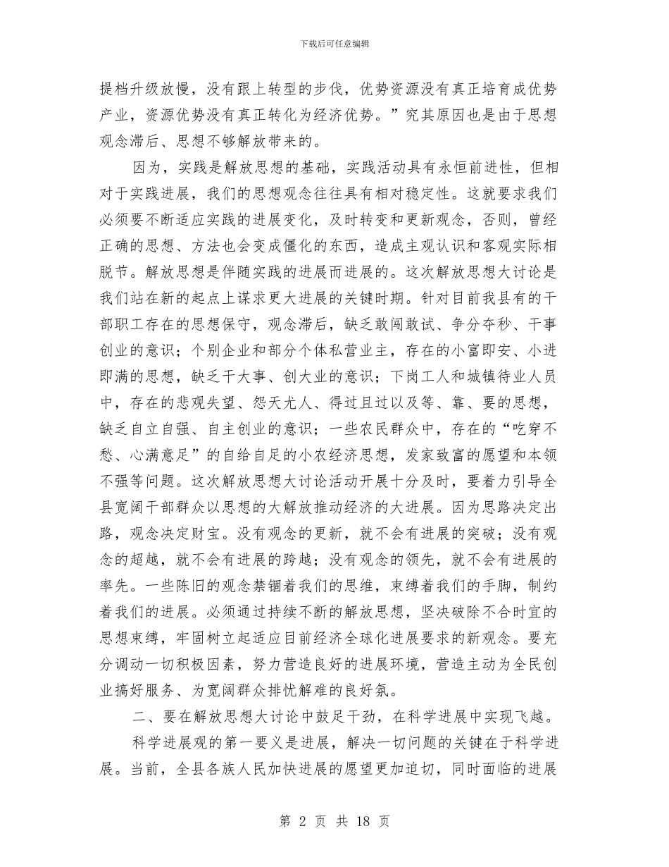 解放思想心得体会_第2页