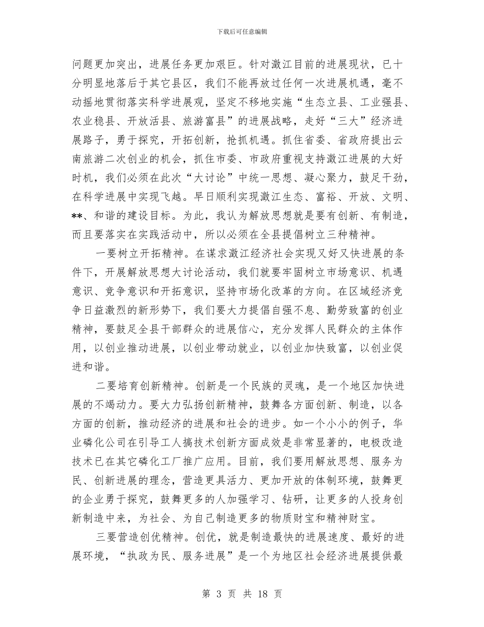 解放思想心得体会_第3页