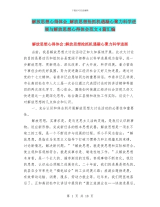 解放思想心得体会