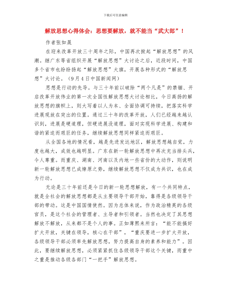 解放思想心得体会：在剖析思想中解放思想与解放思想心得体会：思想要解放_第3页
