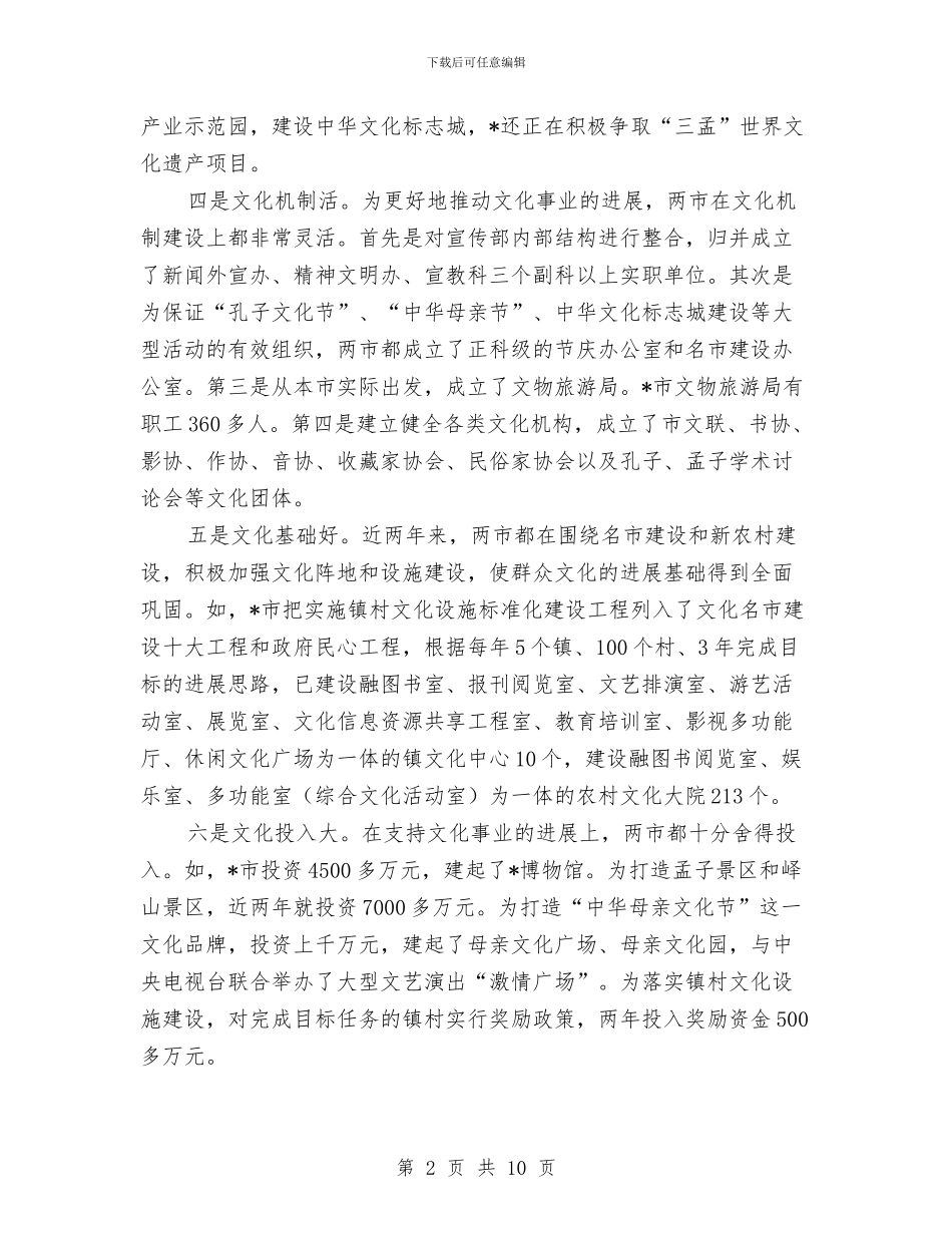 解放思想的考察报告与警务督察年终工作总结2024汇编_第2页