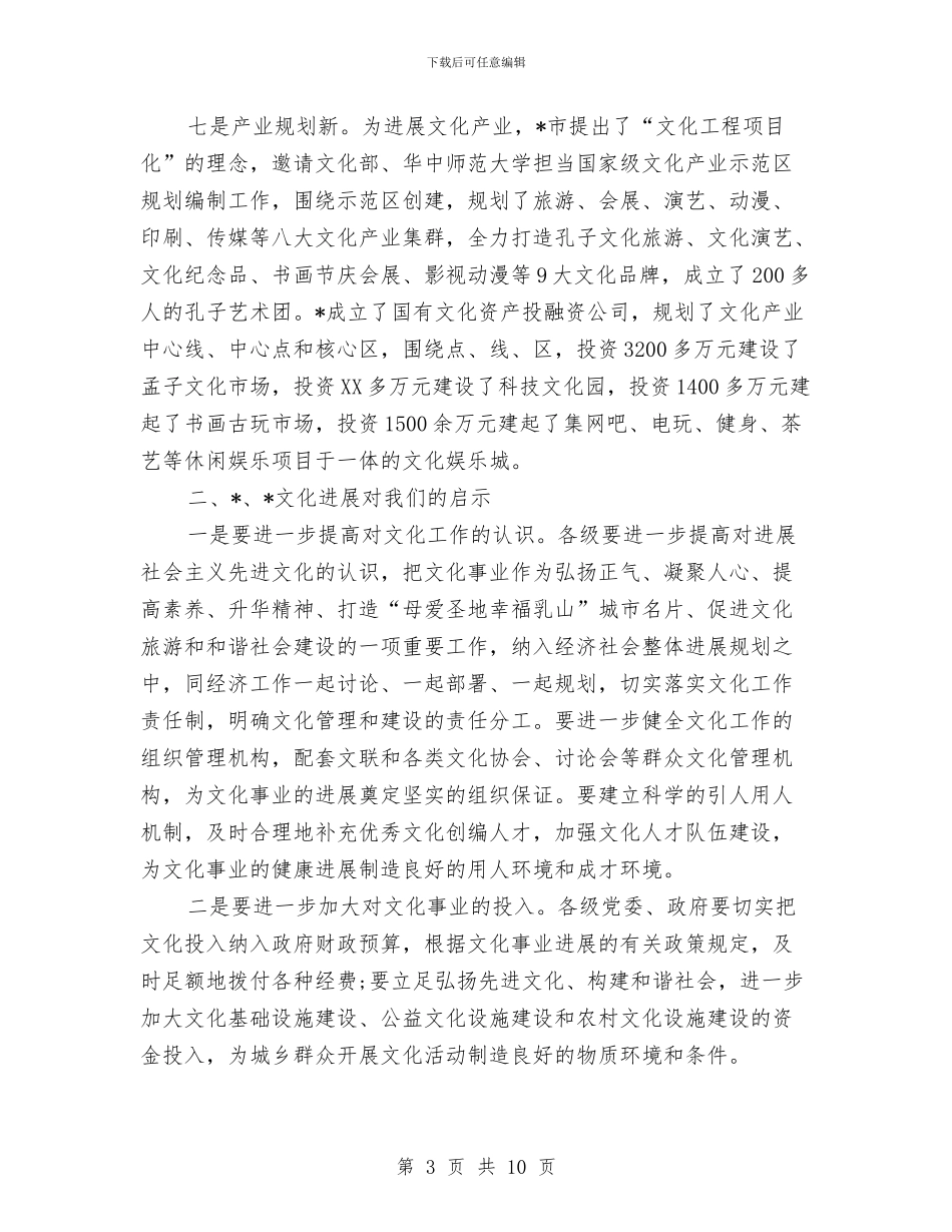 解放思想的考察报告与警务督察年终工作总结2024汇编_第3页