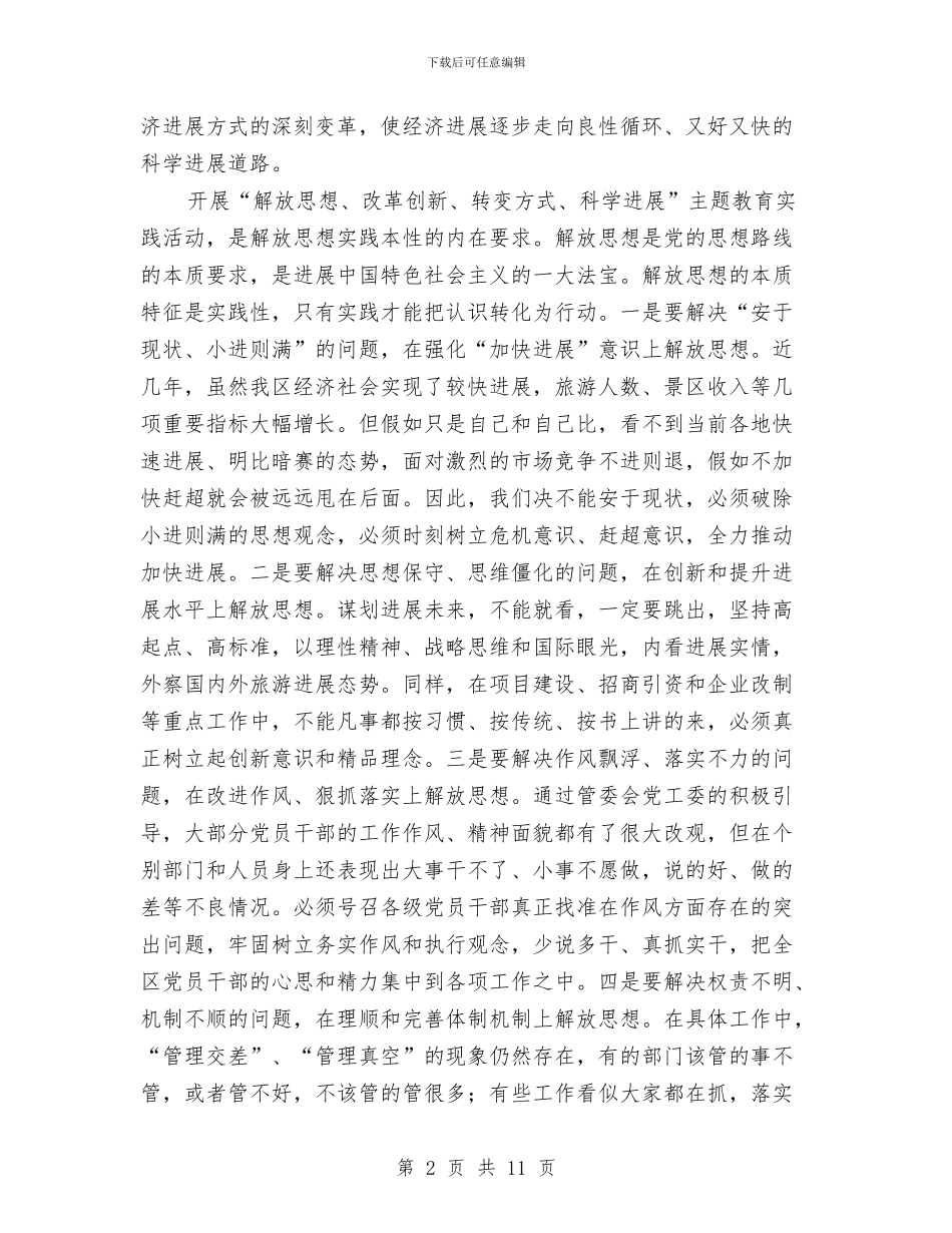 解放思想科学发展学习材料与解放思想跨越发展大讨论汇报材料汇编_第2页