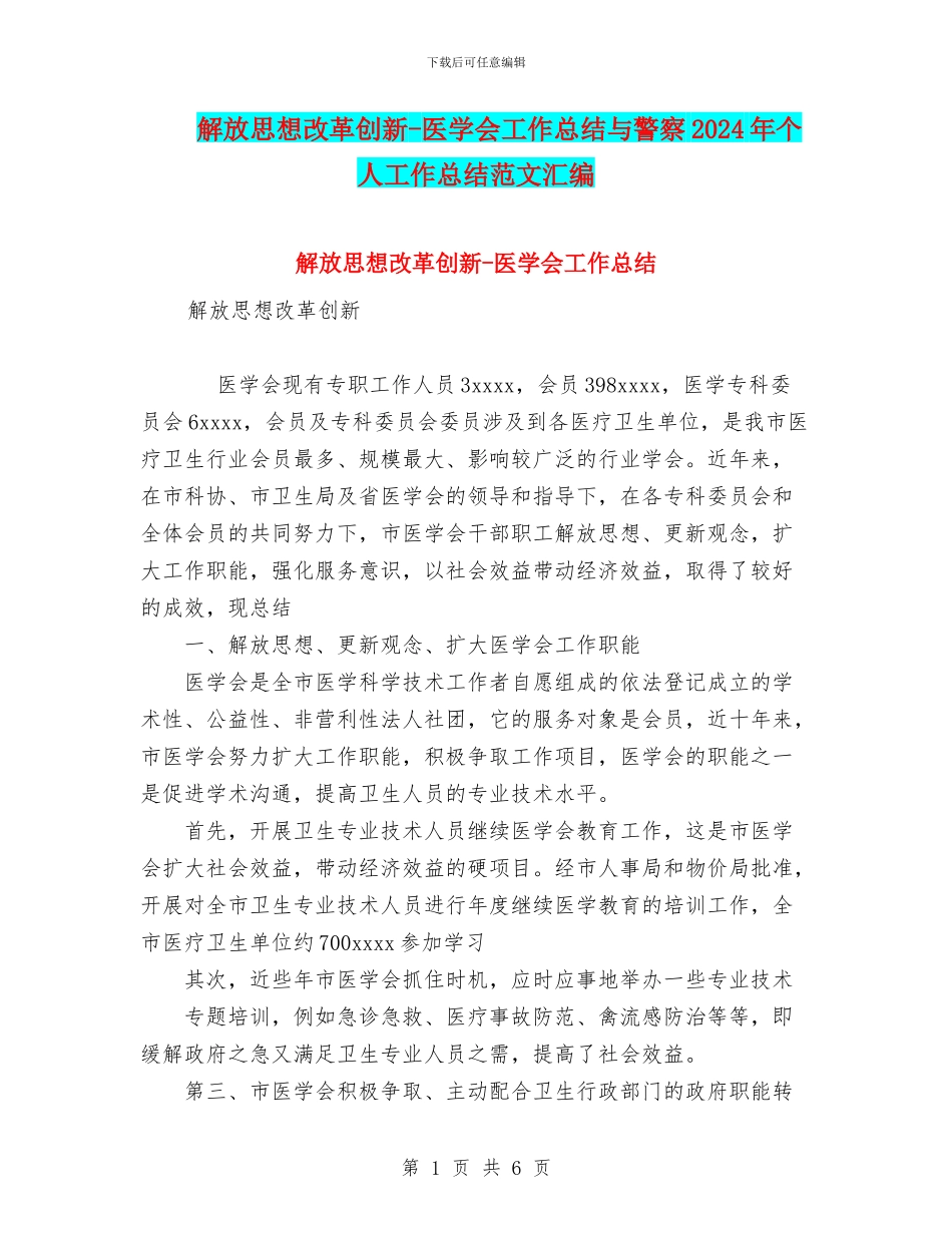 解放思想改革创新_第1页