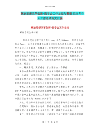 解放思想改革创新