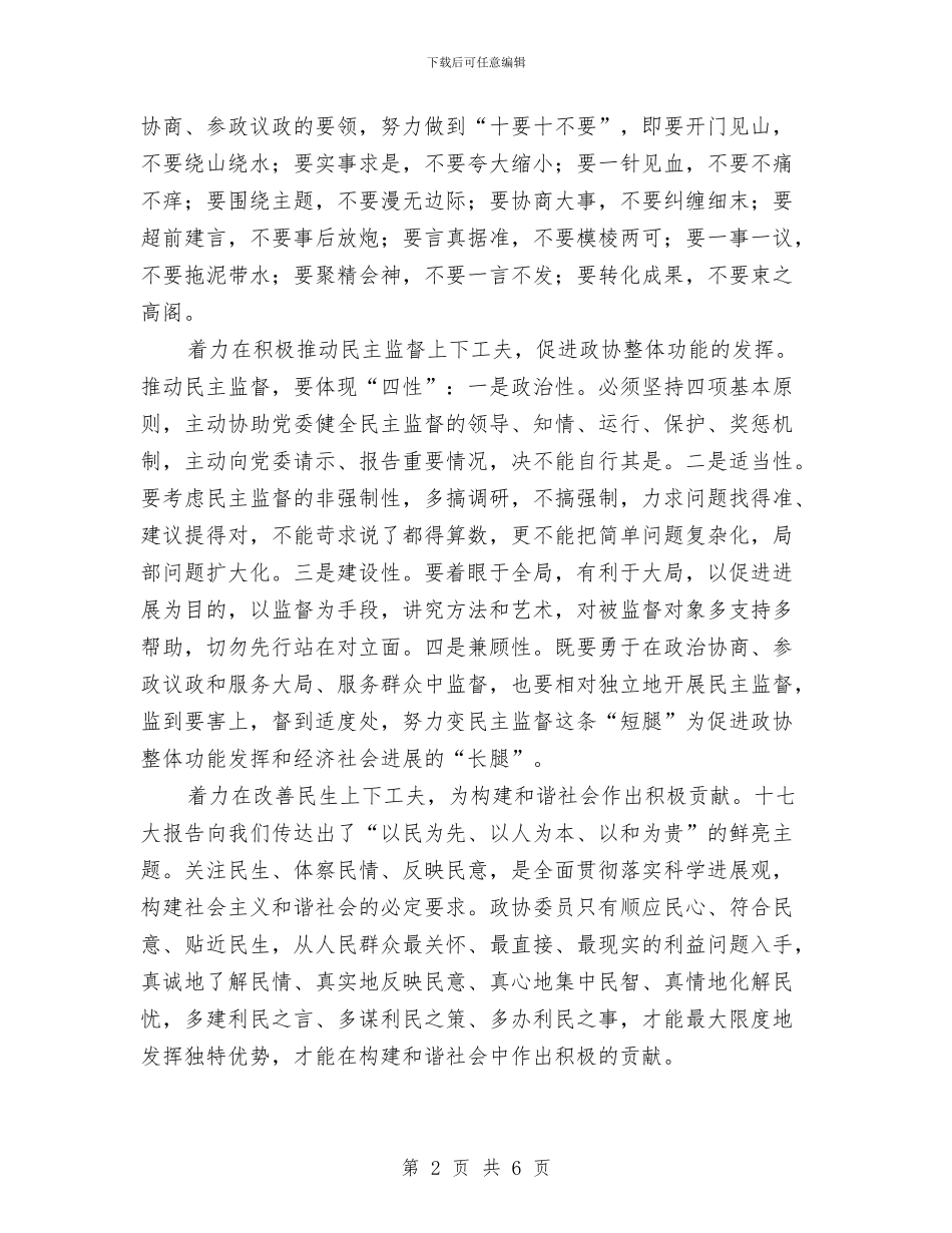 解放思想要先解决思想障碍与解放思想_第2页