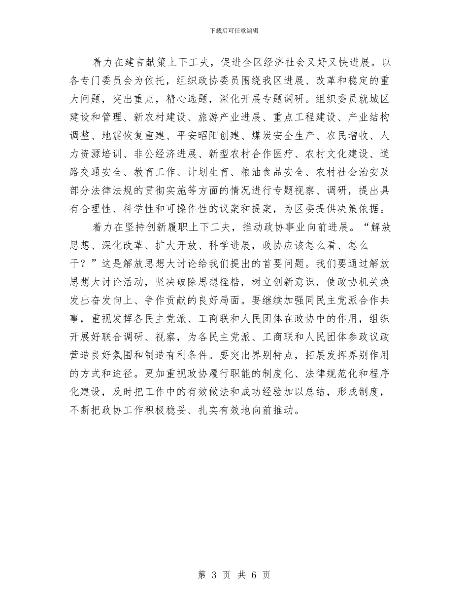 解放思想要先解决思想障碍与解放思想_第3页