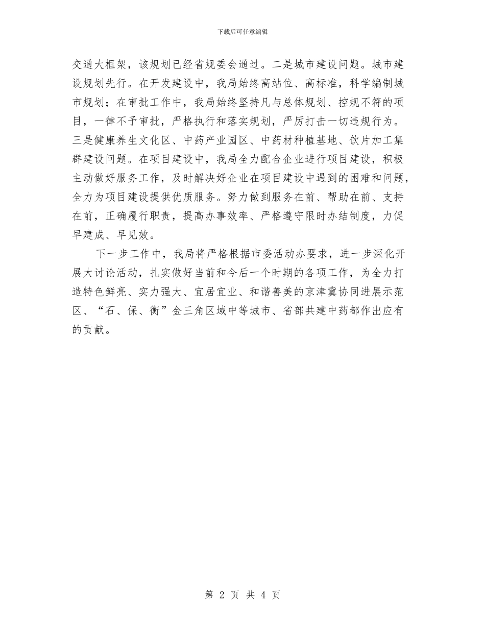 解放思想跨越发展大讨论汇报材料与解放思想过程中注意问题汇编_第2页