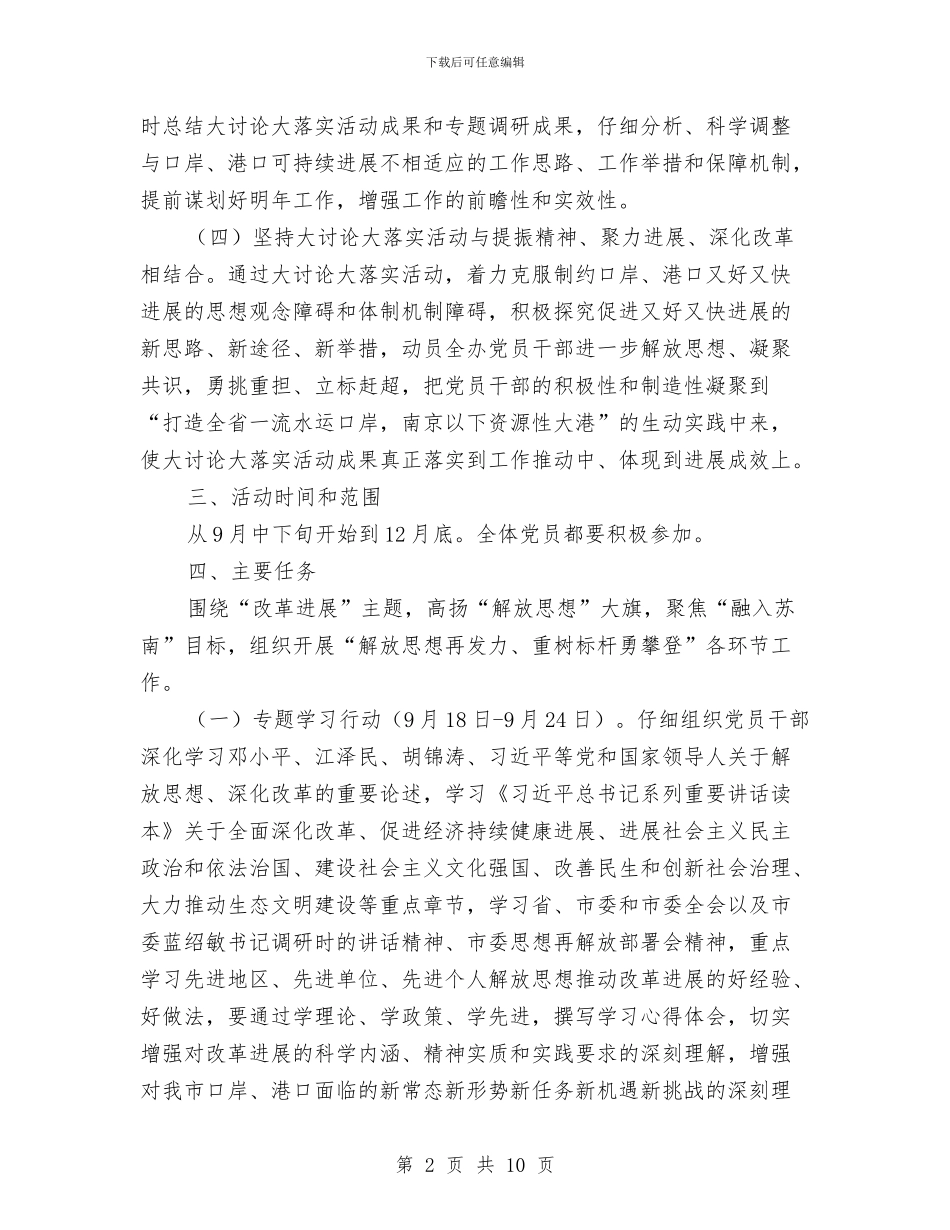 解放思想重树标杆专题活动方案与触电与火灾应急救援预案汇编_第2页