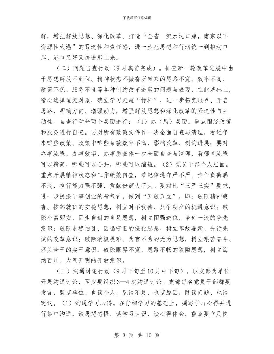 解放思想重树标杆专题活动方案与触电与火灾应急救援预案汇编_第3页