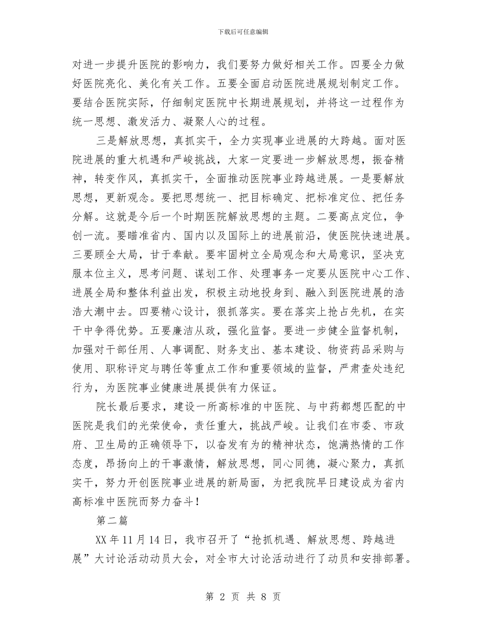 解放思想跨越发展活动总结3篇与解放思想过程中注意问题汇编_第2页