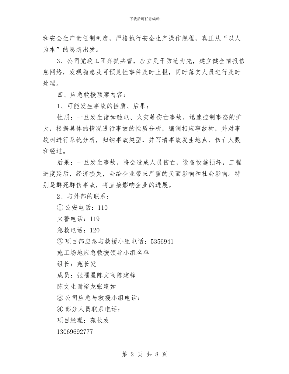 触电与火灾应急救援预案与触电事故专项应急救援预案与现场应急处置方案汇编_第2页