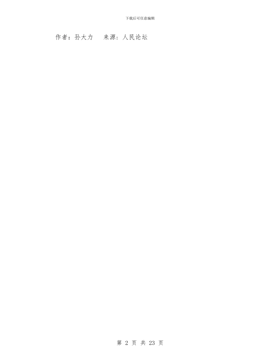 解读十七大报告：科学发展观_第2页