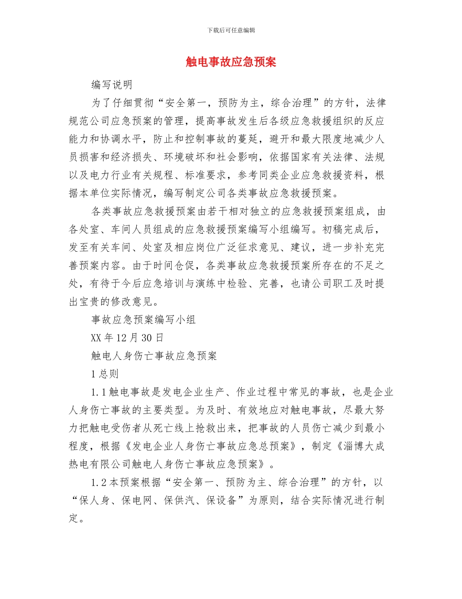 解读十七大报告：科学发展观_第3页