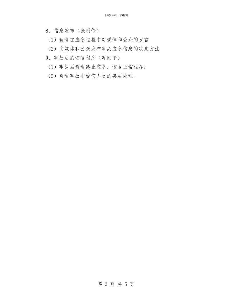 触电伤害应急救援预案与触电应急准备与响应预案汇编_第3页