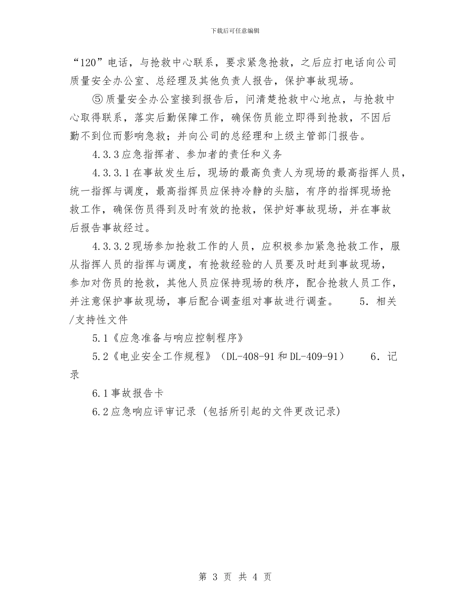 触电急救应急预案与触电的应急措施汇编_第3页