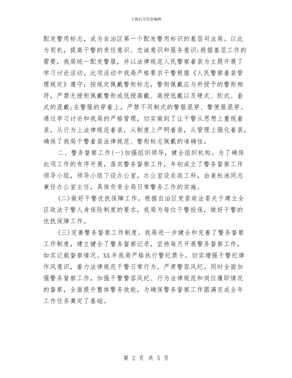 警务督查年终个人工作总结范本2024与警察2024个人工作总结汇编_第2页