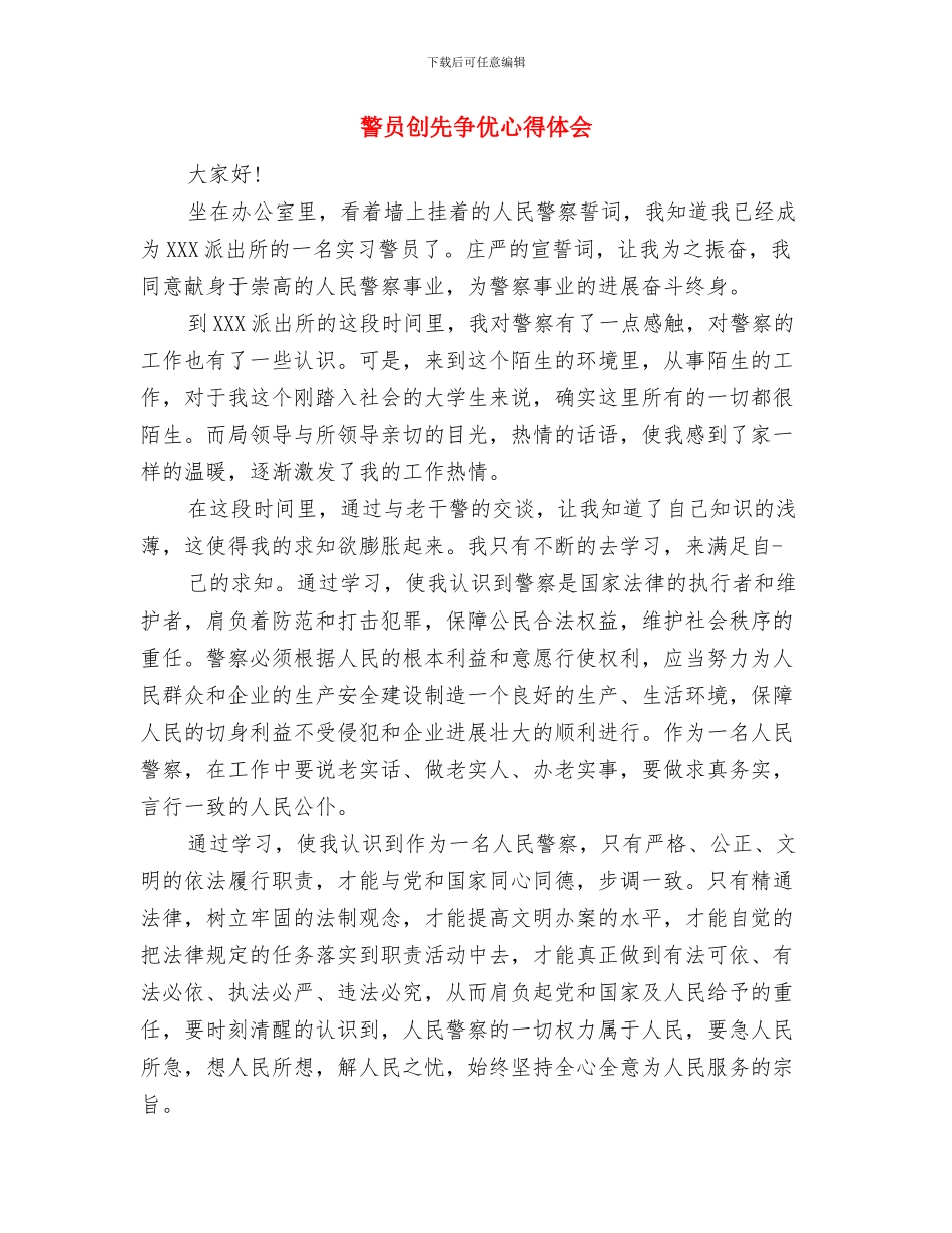 警务督查年终个人工作总结范本与警员创先争优心得体会汇编_第3页