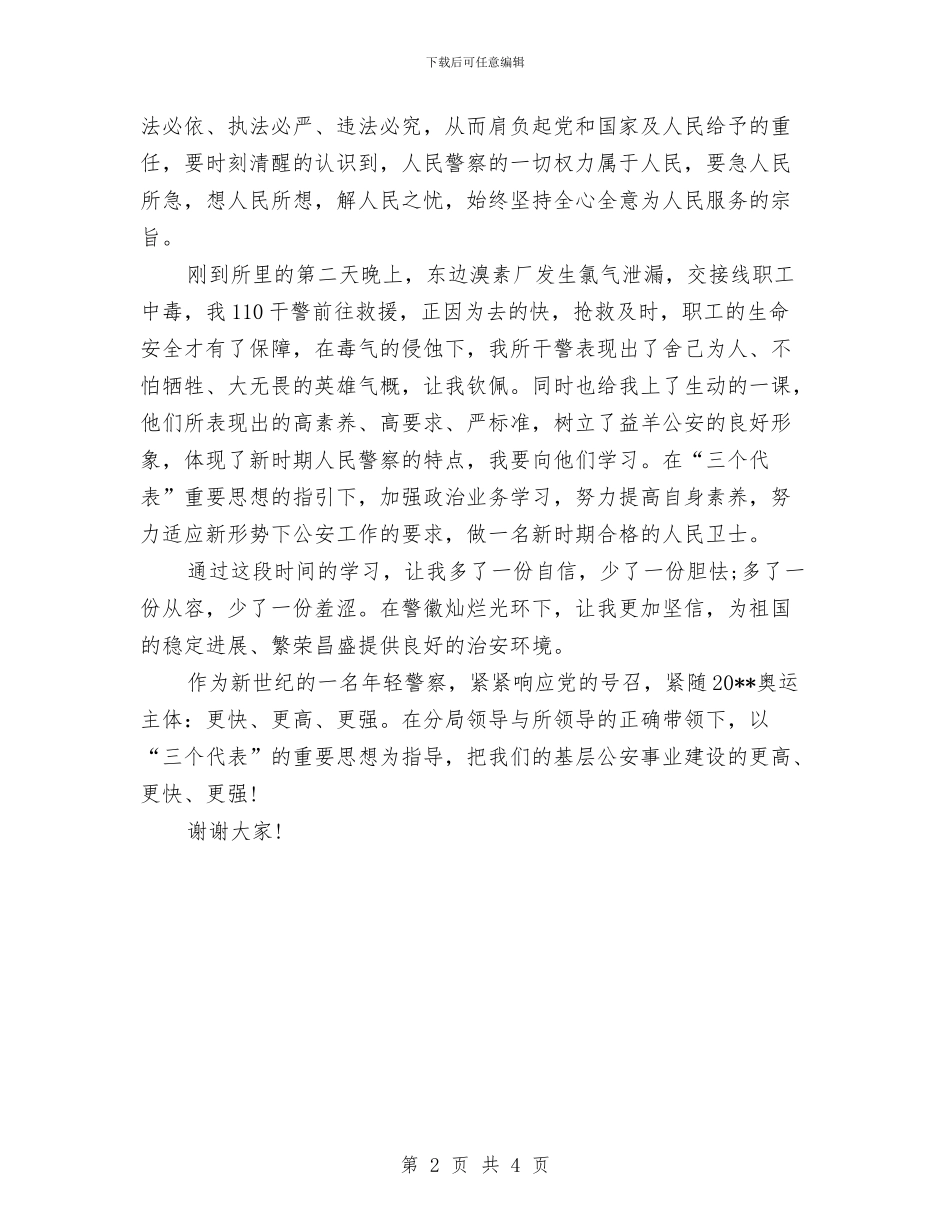 警员创先争优个人心得体会与警员创先争优心得体会汇编_第2页