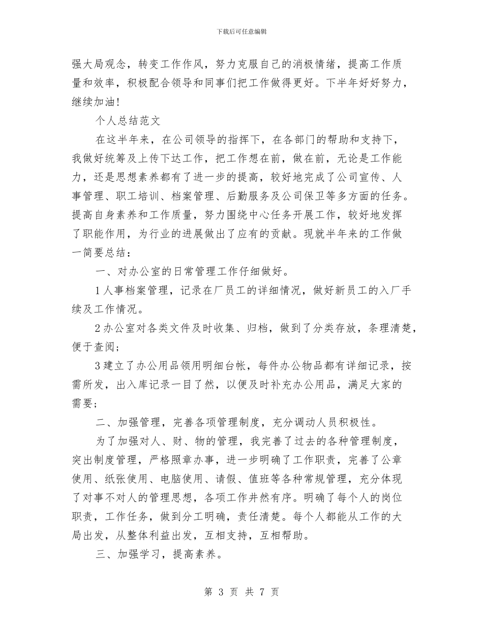 警察2024年个人总结与警察2024年个人总结范文汇编_第3页