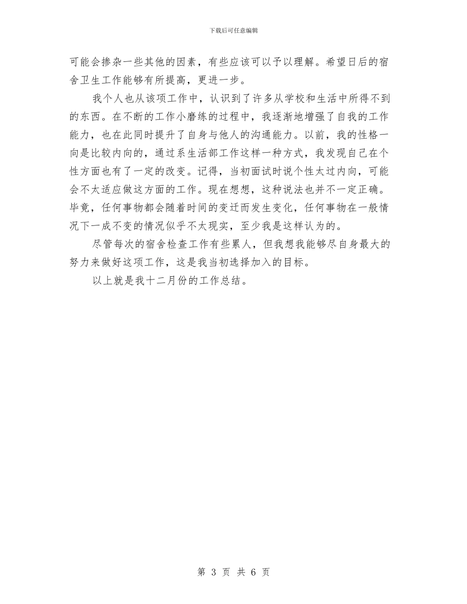 警察2024年个人工作总结范文与警察2024年个人工作总结范文1汇编_第3页