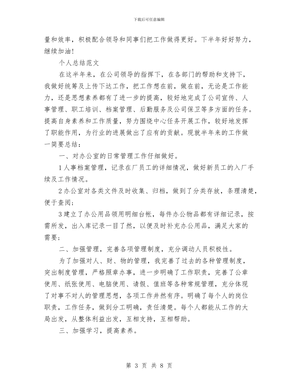 警察2024年个人总结与警察2024年终工作总结汇编_第3页