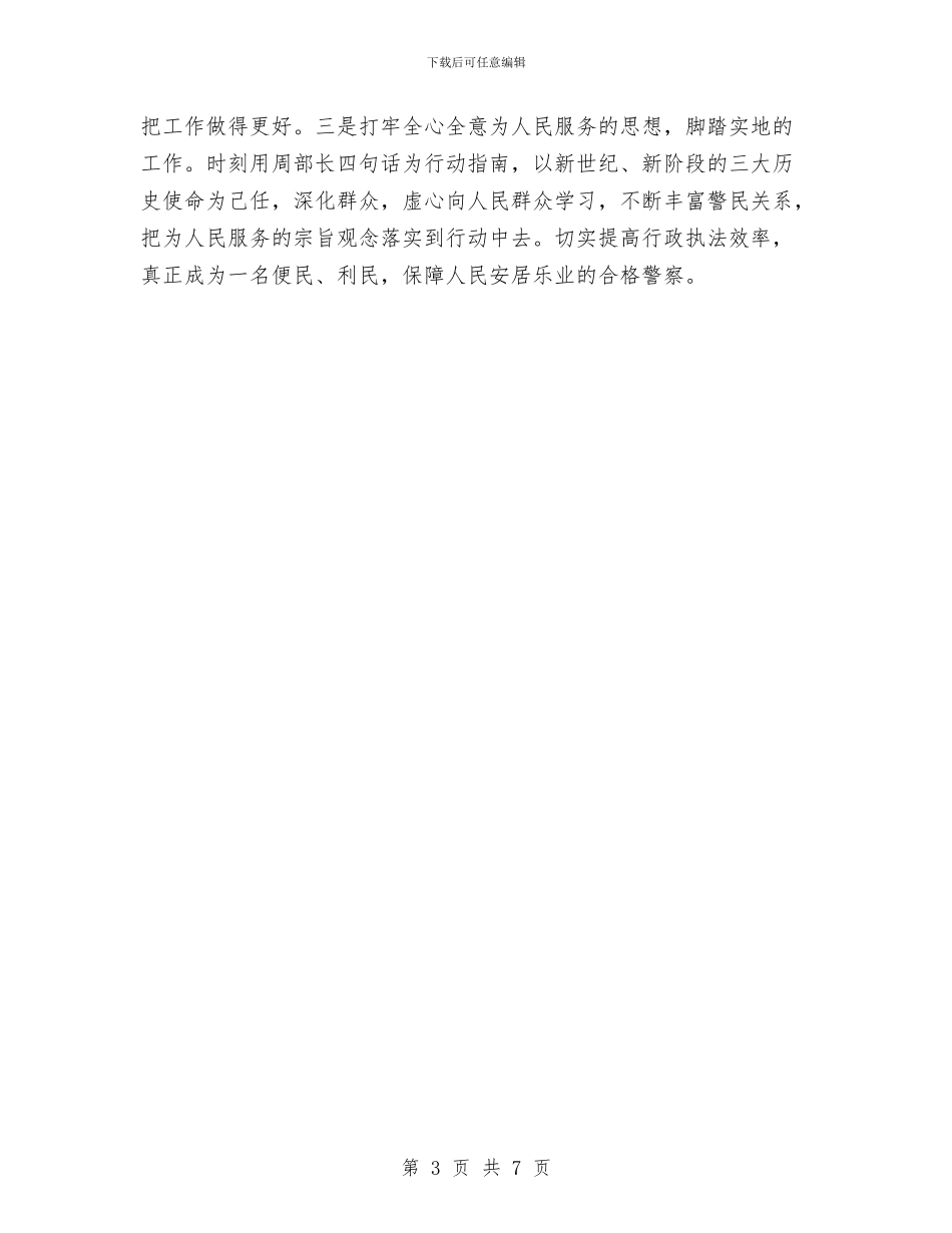 警察2024年个人总结范文与警察2024年终工作总结汇编_第3页