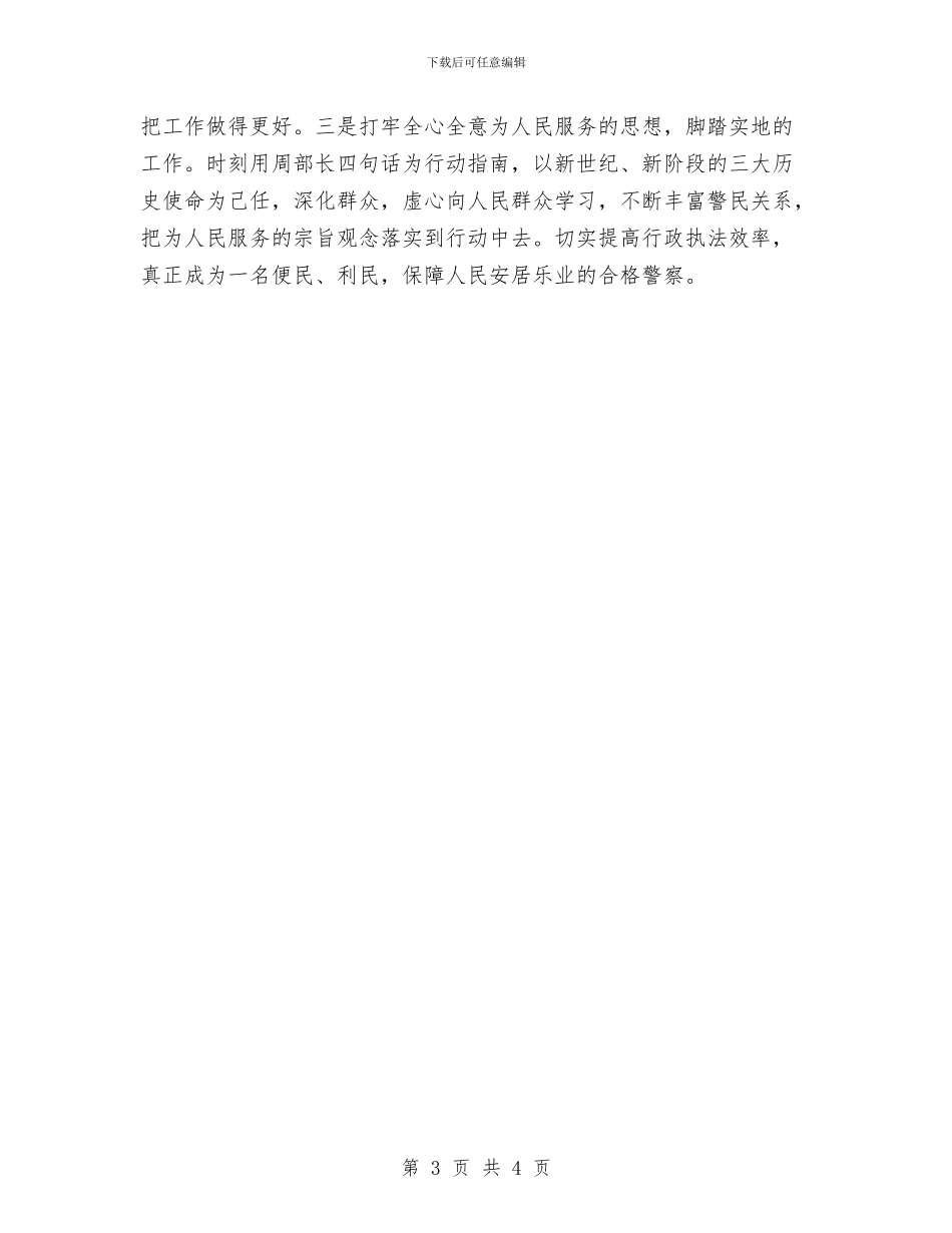 警察2024年个人总结范文与警察2024年终工作总结范文汇编_第3页