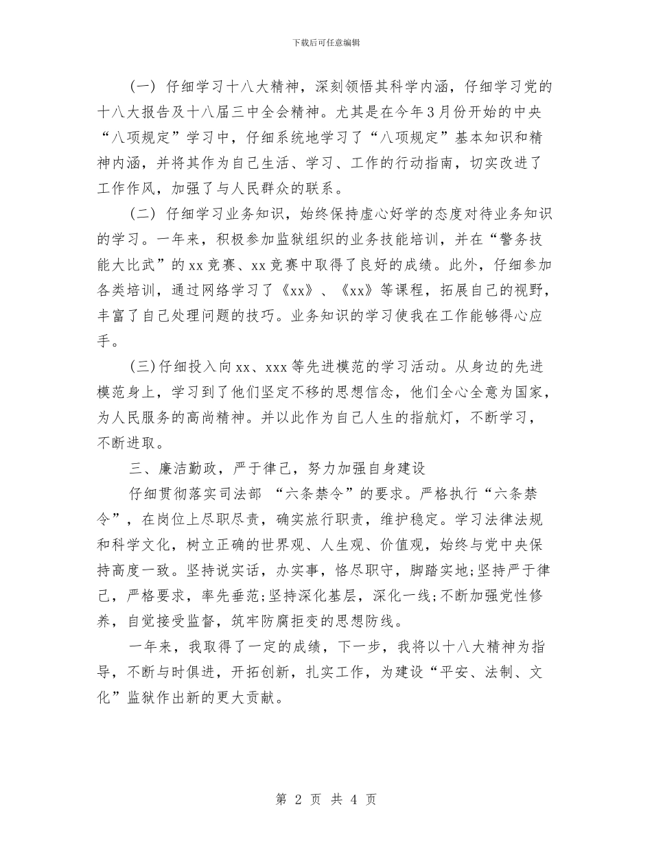 警察2024年度工作总结与警察个人年度工作总结汇编_第2页